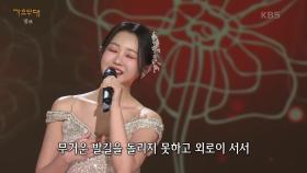 홍지윤 - 첫정 | KBS 240219 방송
