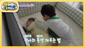 [김준호네] 찐 감동♥ ＂은우가 재울게＂ 아기 은우가 아기 정우를 재우다니~! | KBS 240220 방송