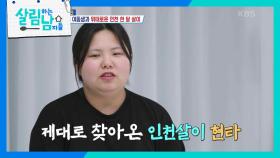 ＂심심하고.. ＂ 친구가 전해주는 친구들의 소식에 제대로 찾아온 인천살이 현타😥 | KBS 240221 방송