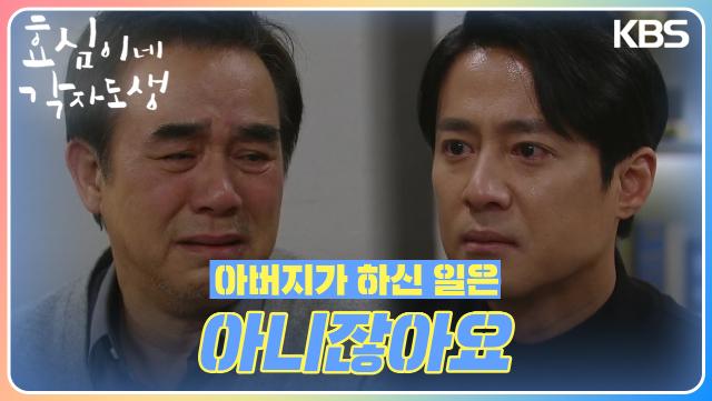 김규철의 후회, 감싸고 싶은 고주원 ＂아버지가 하신 일은 아니잖아요＂ | KBS 240224 방송