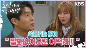 하준과 가족들의 단란한 저녁식사! 속 터지는 유이🤣 ＂말도 없이 오면 어떡해!!＂ | KBS 240225 방송