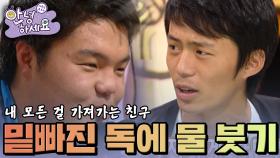 밑빠진 독에 물 붓기😲 [안녕하세요] | KBS 121203 방송