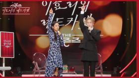 이효리&키(KEY) - 첫 만남은 계획대로 되지 않아 댄스 챌린지 | KBS 240301 방송