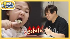 [문희준네] 하정우도 울고 갈 ‘먹방계 샛별’ 희우의 먹성 폭발 먹방! | KBS 240305 방송