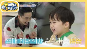 [김준호네] 남다른 텐션의 소유자 김호영 삼촌! 역대 최단기 은우 마음 접수! | KBS 240305 방송