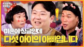[풀버전] 5명의 아이들을 위해 대안 가정의 ′아빠′가 된 사회복지사 [무엇이든 물어보살] | KBS Joy 240304 방송