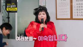 탤런트 가수 이숙의 〈민감한 여자, 무조건〉🎵 | KBS 240307 방송