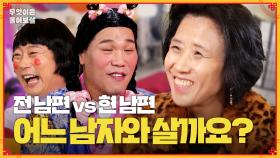 [풀버전] 한국인 전 남편 vs 스리랑카인 현 남편, 어떤 남편과 함께 살까요? [무엇이든 물어보살] | KBS Joy 240304 방송