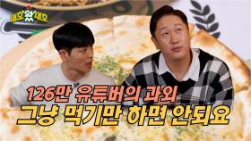 달달구리 피자와 즐기는 직화 주꾸미 l EP.08-02 | KBS Life 240309 방송
