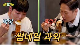 으리으리 신상 핫플에서 먹는 한우구이의 맛 l EP.08-03 | KBS Life 240309 방송