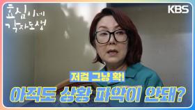 감옥에서도 사모님 행세하는 이휘향💢 ＂아직도 상황 파악이 안돼?＂ | KBS 240309 방송