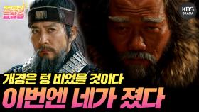 [＃주간급상승] 내일 밤에 공격을 개시한다! 소배압의 기세🔥 | KBS 방송