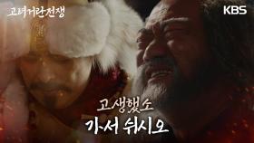 전쟁에서 패배하고 돌아온 김준배를 도끼로 내려치려다 격려하는 김혁..! | KBS 240310 방송