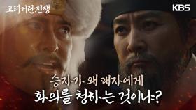 ‘명분을 주고 실리를 챙긴다?’ 최수종의 지략에 분노하는 김혁&김준배 | KBS 240310 방송