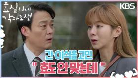 병원에서 만난 남성진과 유이, 간 이식을 고민하는 가족들👀 ＂효도 안 맞는데＂ | KBS 240310 방송