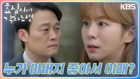 ＂누가 아버지 좋아서 이래?＂ 남경읍을 만나러 간 김도연, 유이의 결심 | KBS 240310 방송