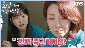 ＂진짜 죽인 거예요?＂ 교도소에서 드디어 자신의 죄를 직시하는 이휘향 | KBS 240310 방송