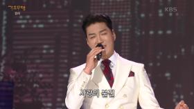홍원빈 - 영등포의 밤 | KBS 240311 방송