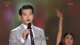 조명섭 - 서울 야곡 | KBS 240311 방송