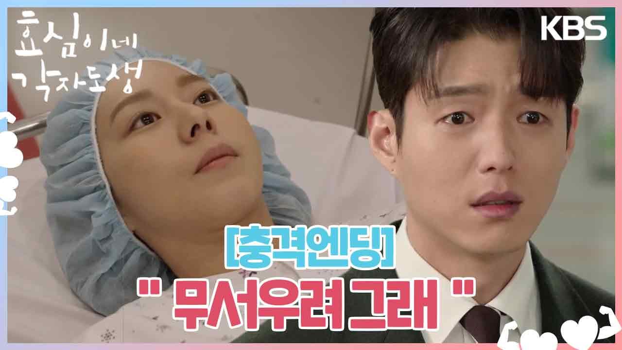 [충격엔딩]＂무서우려 그래＂ 수술실로 들어가는 유이, 이제야 알게 된 하준 | KBS 240310 방송 | ZUM TV