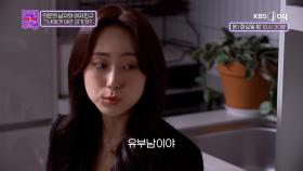 드디어 듣게 된 그녀의 충격적인 비밀!! | KBS Joy 240312 방송