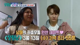 [선공개] ㅋㅋ찐이다💕 박서진 남매의 좌충우돌 인천 데이트😋🥰 | KBS 방송