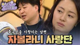 자볼라니 사랑단🤣 [안녕하세요] | KBS 121217 방송