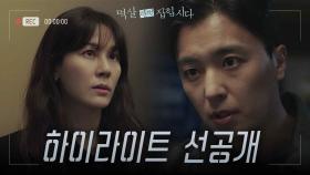 [하이라이트 선공개] 거짓과 비밀로 얽힌 세 남녀의 멜로 추적 스릴러 3월18일 첫 방송! | KBS 방송