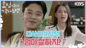 다시 연기를 시작한 남보라! 은근 자랑스러운 설정환😏 ＂엄마 잘하지?＂ | KBS 240317 방송