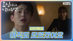 가족을 만들 준비가 안됐던 유이💧 홀로 남은 하준 ＂아직도 모르겠어요＂ | KBS 240317 방송