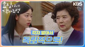 ＂얼른가라＂ 질려버린 가족들🤣 반성회를 마무리하는 이가연의 연설 | KBS 240317 방송