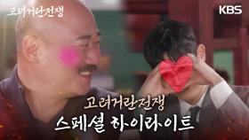 [스페셜 하이라이트] 소배압 김준배가 가장 보고 싶어 한 인물은?! ＂현종 정말 보고 싶었어요😆＂ | KBS 240317 방송