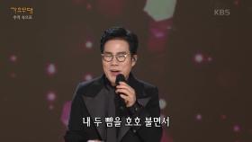 강민 - 동동구루무 | KBS 240318 방송