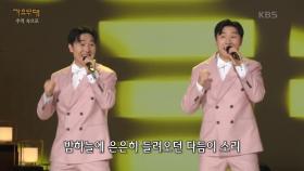 상호+상민 - 다듬이 소리 | KBS 240318 방송
