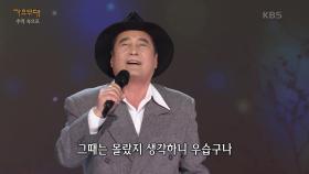 김성환 - 약장수 | KBS 240318 방송