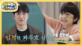 [찐건나블리] 파추호 선생님이 준비한 건후 초등학교 생활 시뮬레이션! | KBS 240319 방송