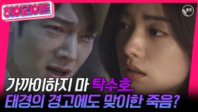 [숏드] [저스티스 Ep.11] 서연아의 죽음?😯 울부짖는 이태경ㅣ KBS방송