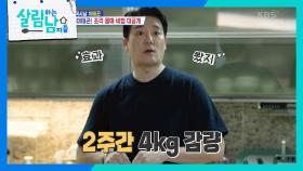 킹태곤이 늘 챙겨 먹는 레몬 디톡스! 2주간 4kg 감량했다고?!😲 | KBS 240320 방송
