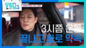 매일 왕복 3시간?! 집에서 33km 거리의 헬스장으로 운동하러 가는 킹태곤! | KBS 240320 방송