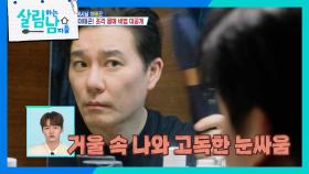 거울 속 나와 고독한 눈싸움😎 드라마의 한 장면 같은 이태곤의 꽃단장 타임! | KBS 240320 방송