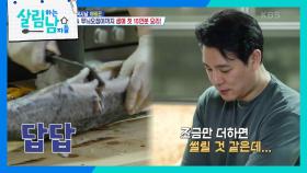 ＂생선한테 지는 걸 싫어해＂ 망치로 삼치 제압하는 킹태곤😅 살림킹태곤의 스페셜 디너😋 | KBS 240320 방송