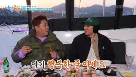 차등 식사 장소! 럭셔리 스카이라운지 vs 강추위 옵션 요트🥶 | KBS 240324 방송