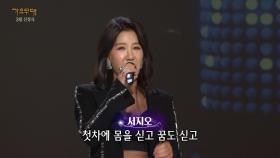 서지오 - 첫차 | KBS 240325 방송