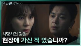 [충격 엔딩] ＂사건 현장에 가신 적 있습니까?＂ 연우진에게 추궁당하는 김하늘 | KBS 240325 방송
