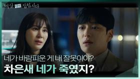 ＂넌 끝까지 날 속였겠지＂ 장승조에 대한 배신감에 치를 떠는 김하늘 | KBS 240325 방송