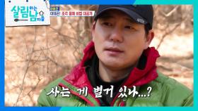 ＂이런 게 사람 사는 거지~＂ 끊임없이 산 기운에 감탄하는 이태곤😅 | KBS 240327 방송
