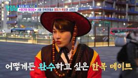 🌟위기의 데이트🌟 서울 한복판에서 엄마가 폭발한🔥 사연은? | KBS 방송