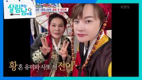 첫 모자 데이트 2탄! 한복 대여점 방문해 사또&황진이로 변신한 서진과 유미 여사♥ | KBS 240327 방송