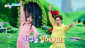 [체조] 일어나 체조 | KBS 240328 방송