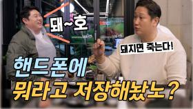 솥뚜껑에 굽는 제주 뼈삼겹살 l 대호왔대호 l EP.11-03 | KBS Life 240330 방송